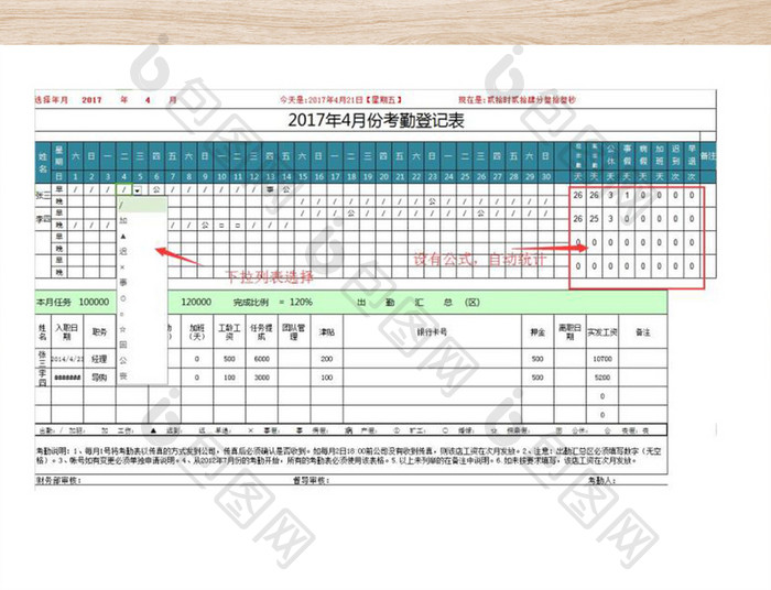 考勤表格（自动统计）