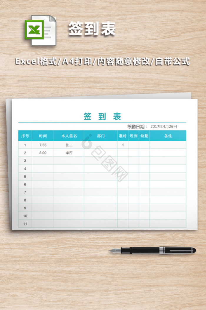 签到表excel模板大全-签到表excel模板图片-包图网