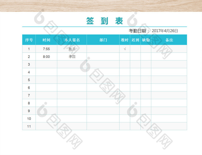 公司活动签到表表格模版