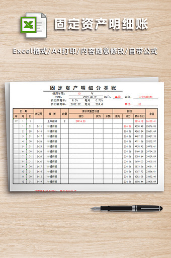 公司财务固定资产明细账图片