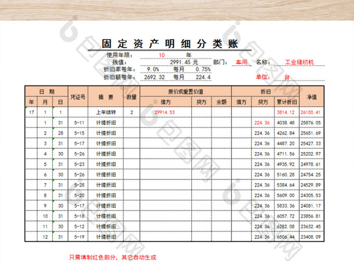 公司财务固定资产明细账