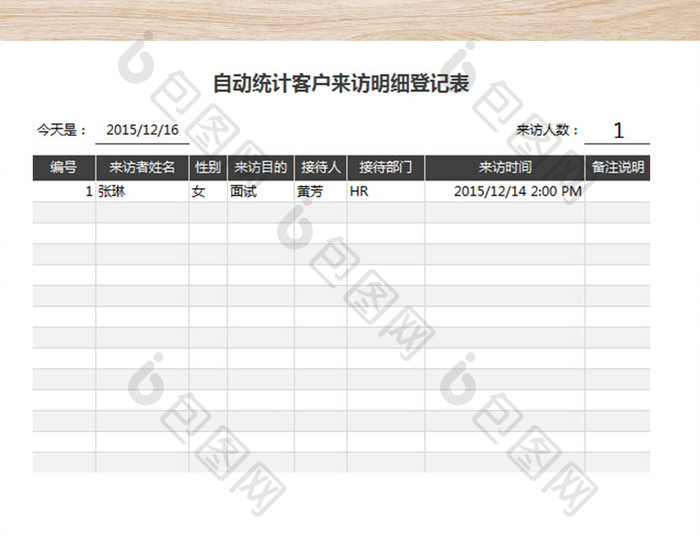 自动统计客户来访明细登记表