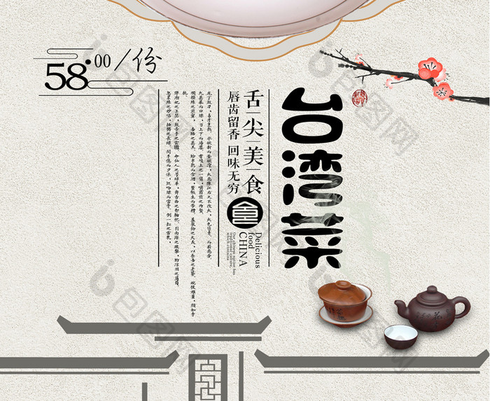 经典台湾菜海报设计