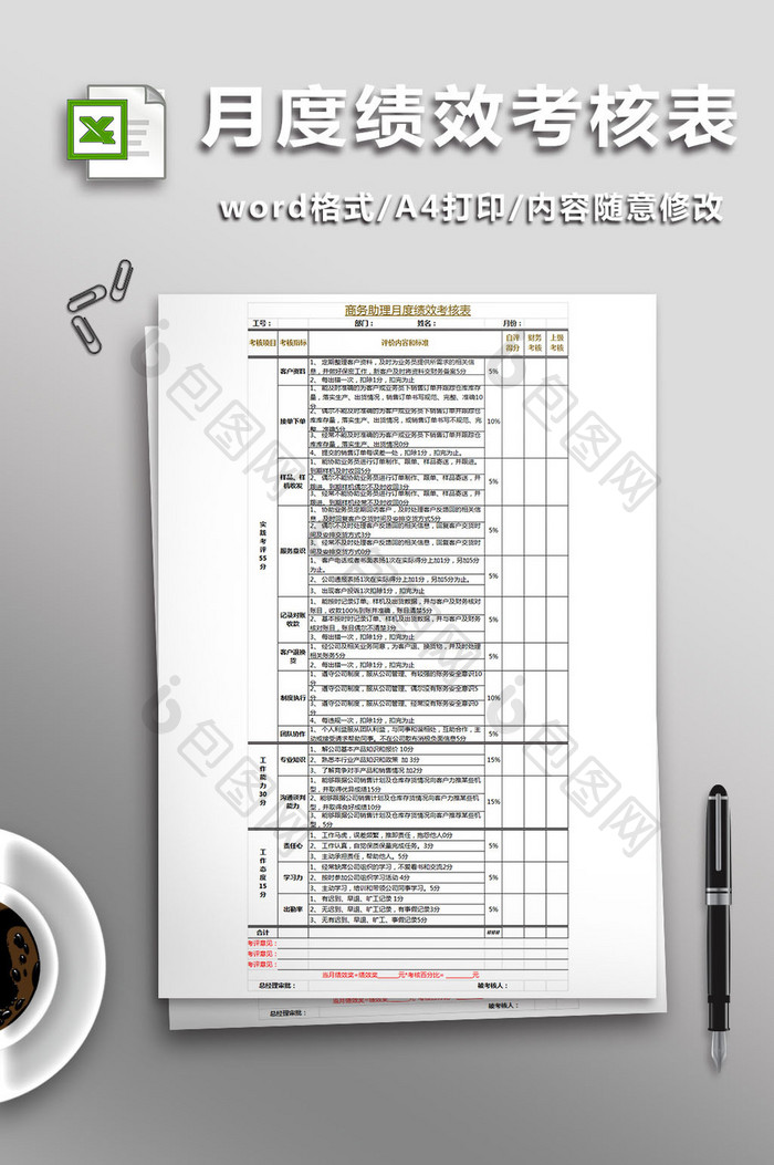 商务助理月度绩效考核表