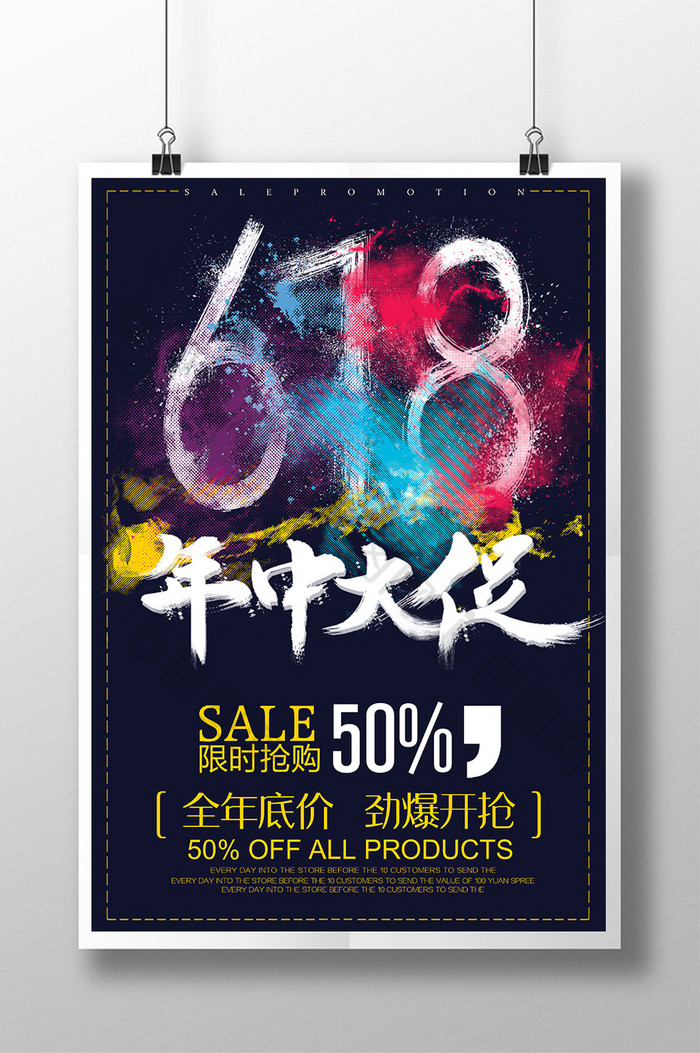 618年中大促时尚炫彩POP促销活动海报