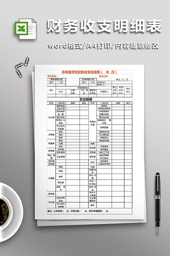 财务收支明细表格图片