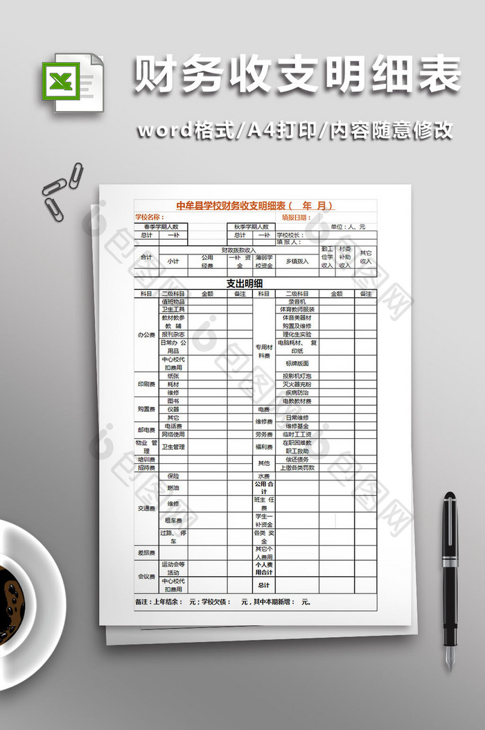 财务收支明细表格