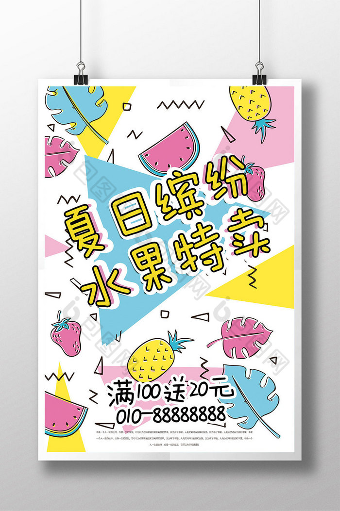 水果特卖pop促销