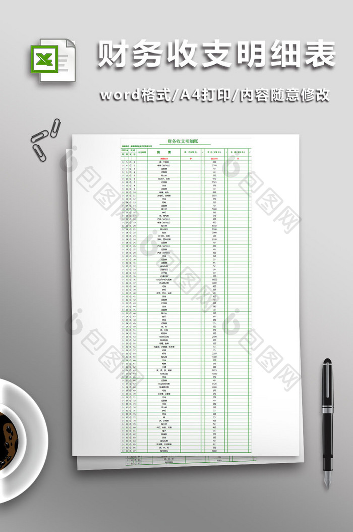 财务收支明细表-简单版