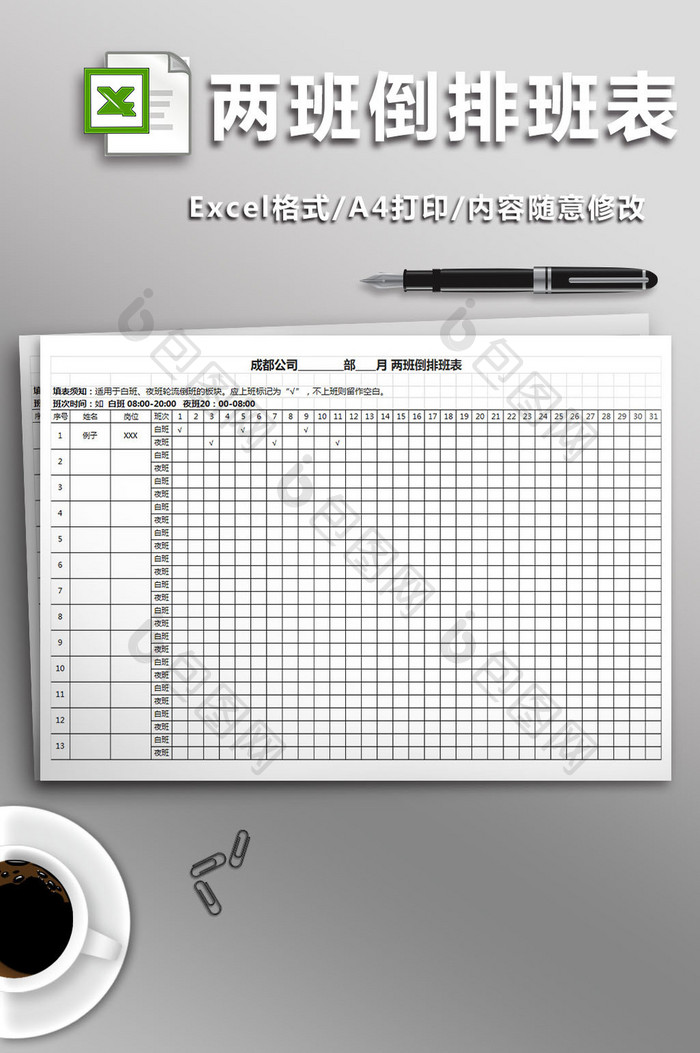 两班倒排班表.z