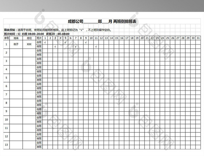 两班倒排班表.z