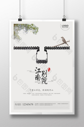中国风传统中式地产海报设计图片