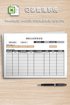 费用支出记账管理系统excel表格模板