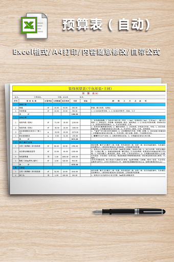 装修预算表(半包基装+主材)图片