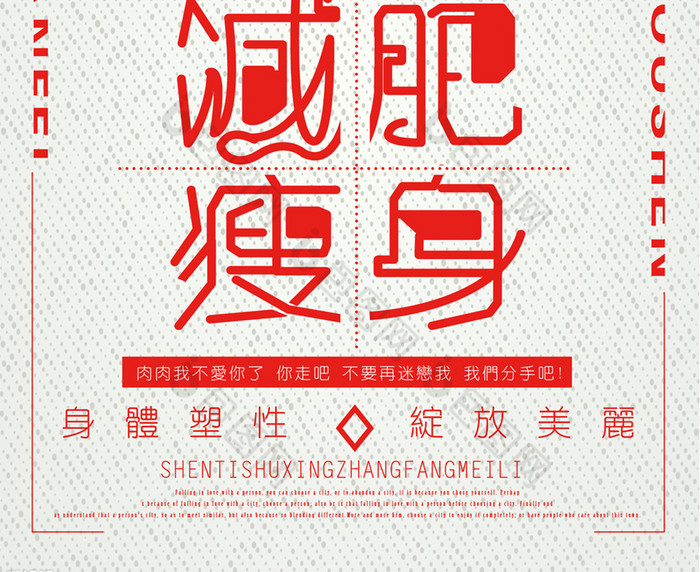 包图网提供精美好看的减肥素材免费下载,本次作品主题是广告设计,使用