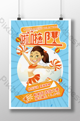 啦啦队招生图片