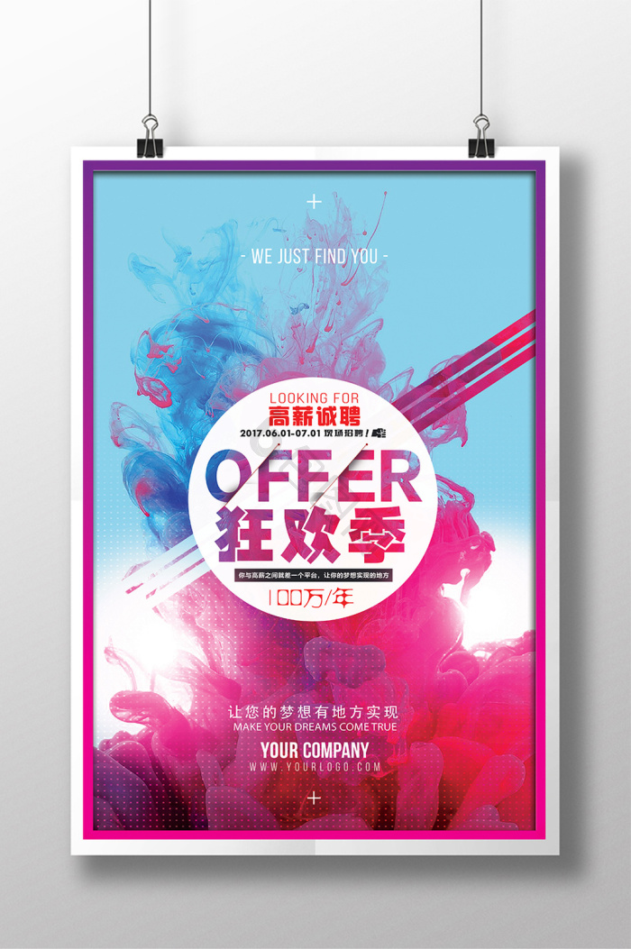offer图片-offer图片模板