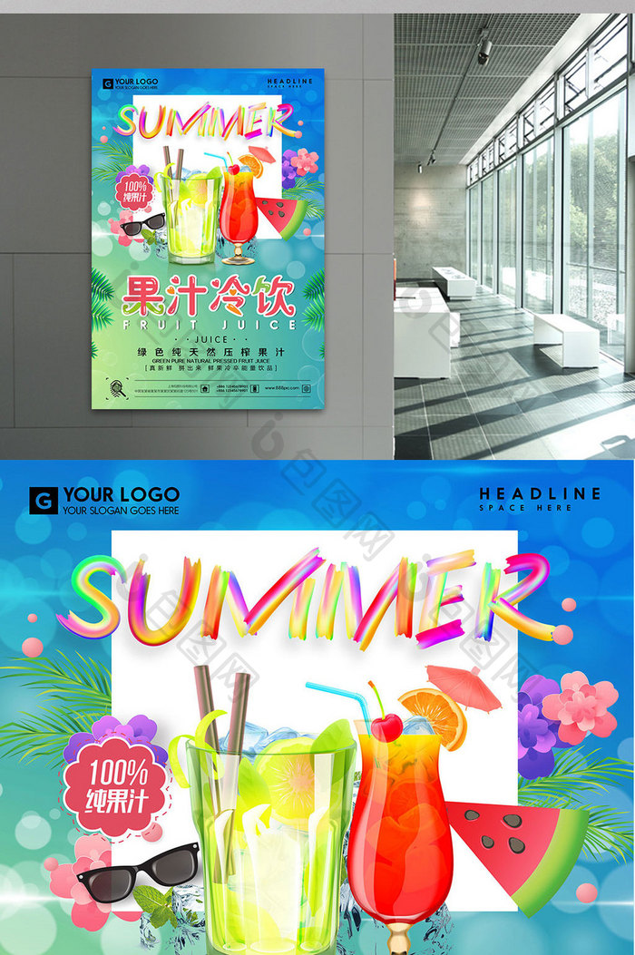 清凉夏日夏季果汁冷饮海报设计