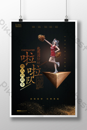 啦啦队