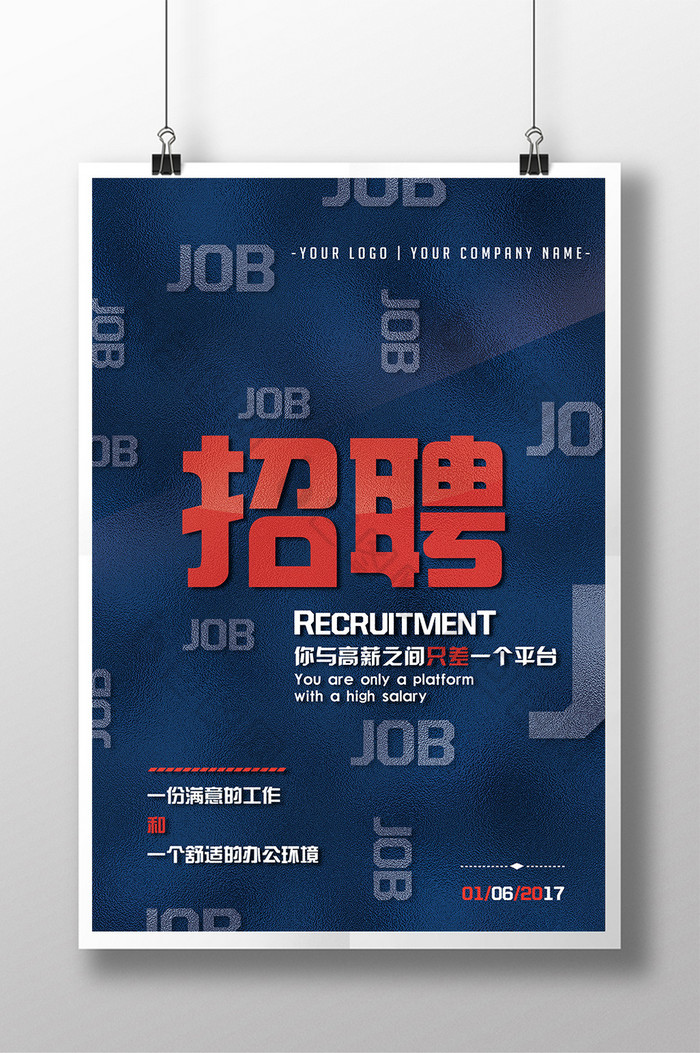 蓝底红字招聘海报设计精美图片
