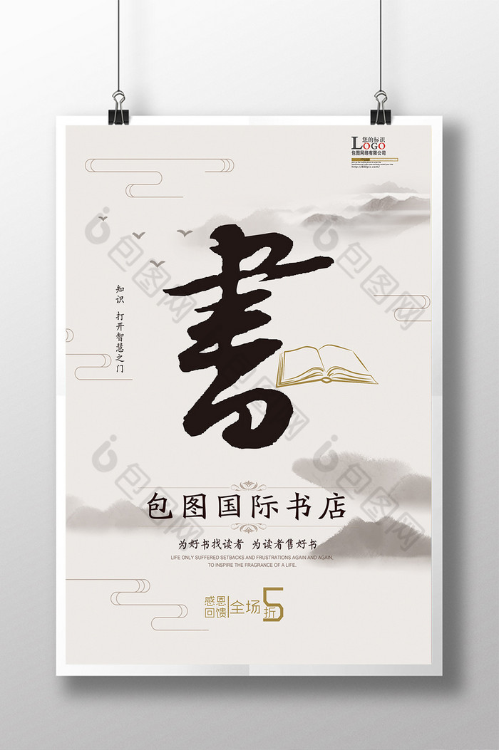 水墨书店图片模板-包图网