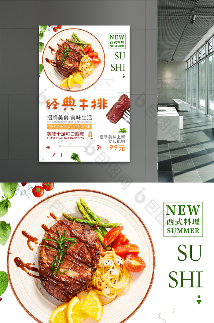 牛排餐饮美食系列海报设计