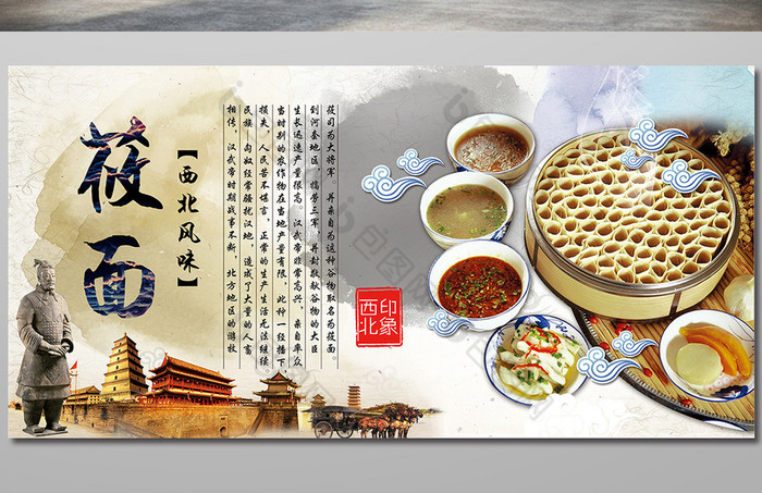 西北风味莜面窝窝推广展板图片素材免费下载,本次作品主题是广告设计