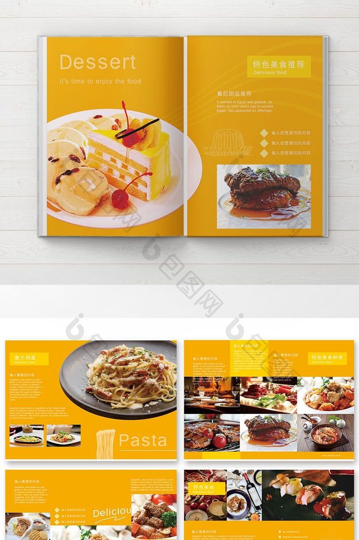 醒目食品画册整套画册设计