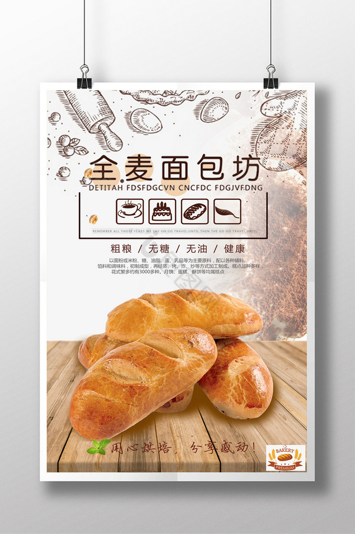 全麦面包甜点食品促销图片