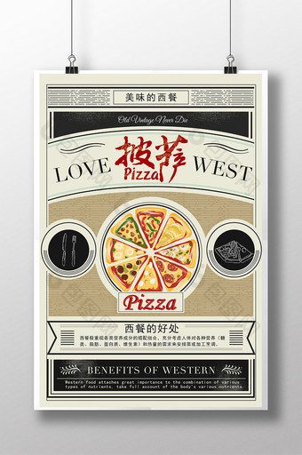 西餐系列之披萨海报图片