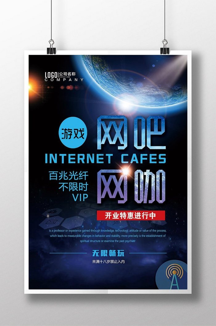 网吧桌面壁纸图片-网吧桌面壁纸图片模板