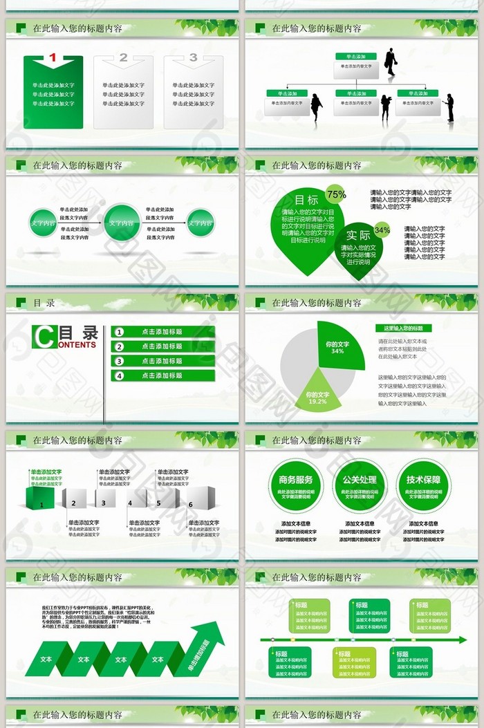 中国人寿保险公司专用ppt模板