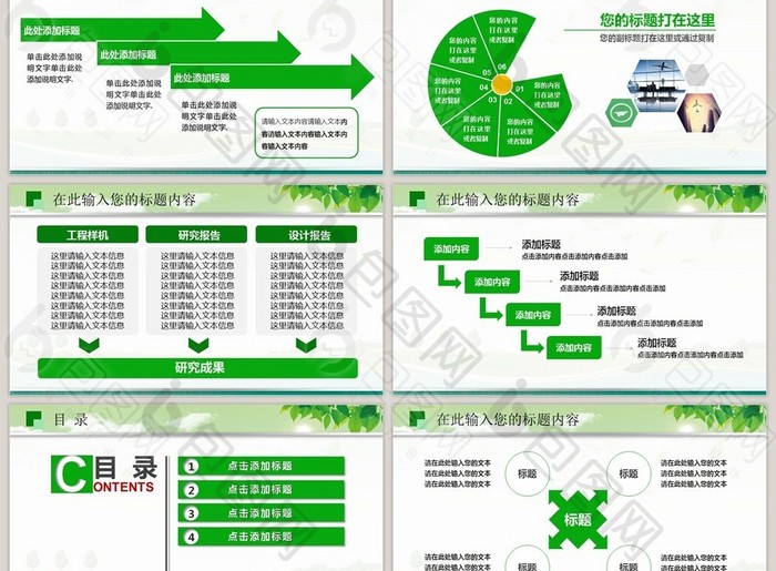 中国人寿保险公司专用ppt模板