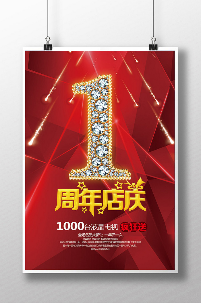 感恩周年庆图片-感恩周年庆素材免费下载-包图网