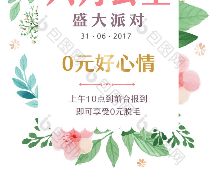 清凉夏日淡彩小清新美容促销海报招贴