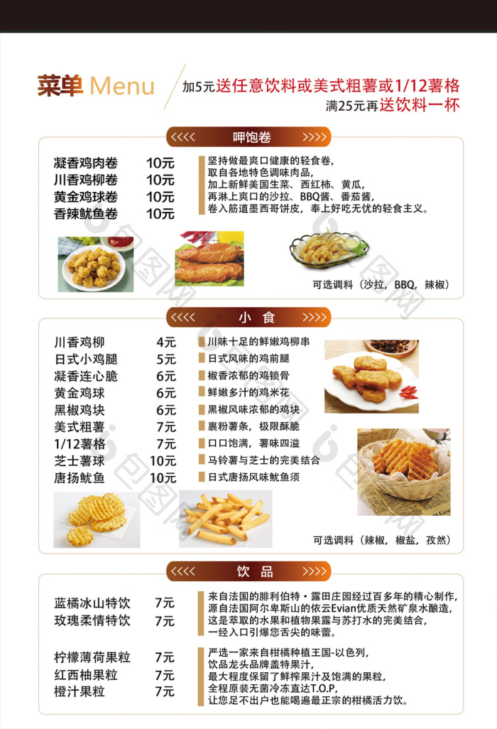 炸鸡鸡排套餐菜单图片