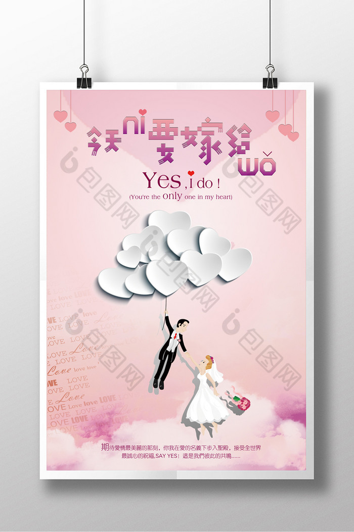 今天不想努力鸭  唯美图片 百年好合 结婚海报 婚庆  今天我要嫁给你