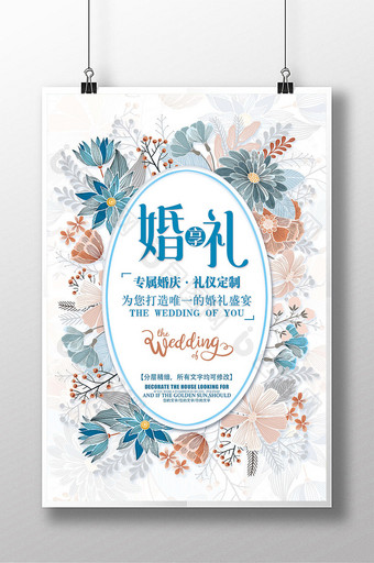 婚庆礼仪公司宣传海报图片