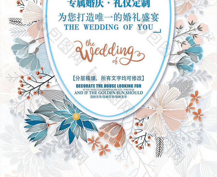 婚庆礼仪公司宣传海报