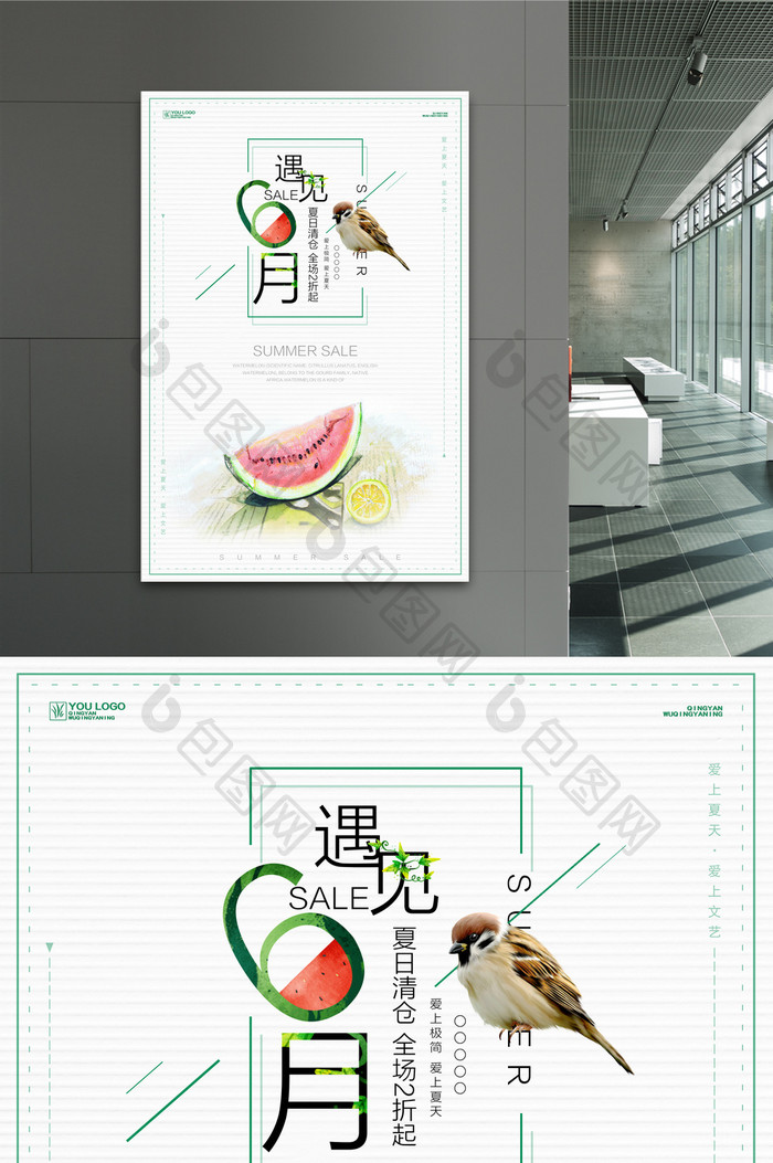 夏日清仓促销系列海报设计