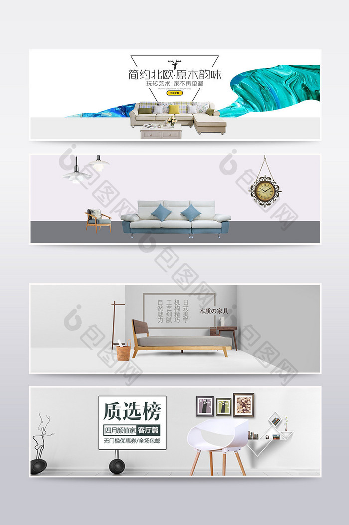 淘宝天猫北欧简约风家具banner设计