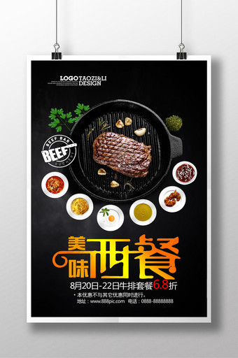 美味西餐美食海报下载免费下载图片