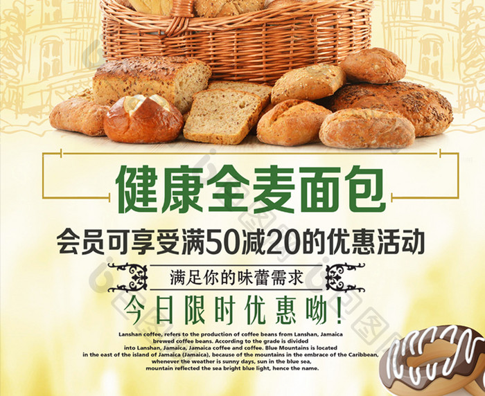 健康全麦面包促销海报
