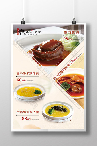 食品海报、这个海报是关于酒家的菜品！图片
