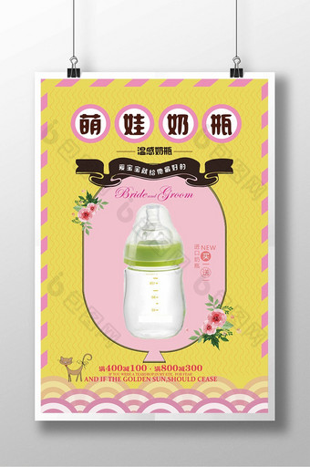 婴儿奶瓶海报宣传设计图片