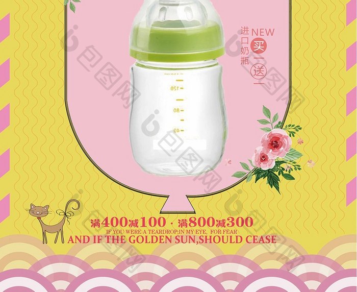 婴儿奶瓶海报宣传设计
