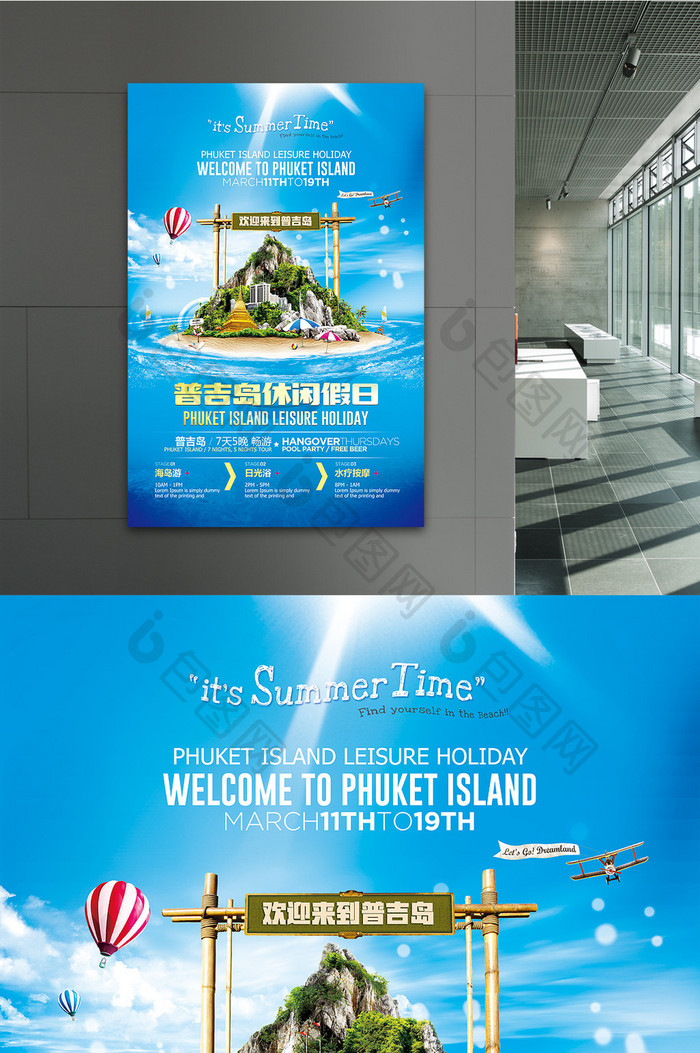 创意普吉岛旅游海报素材