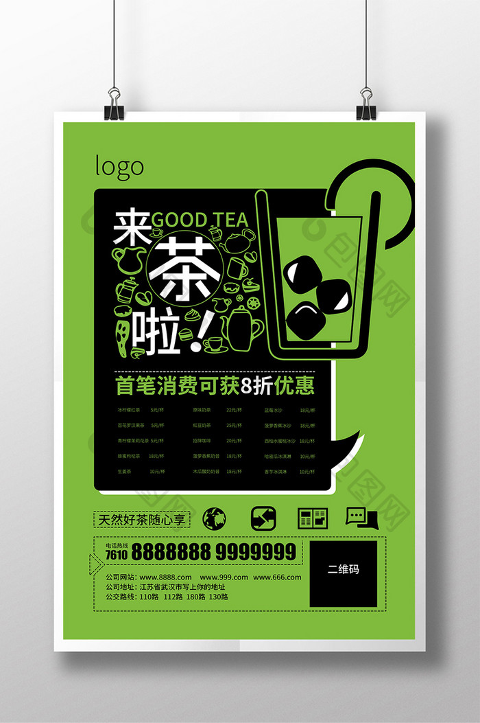 茶水吧店海报设计
