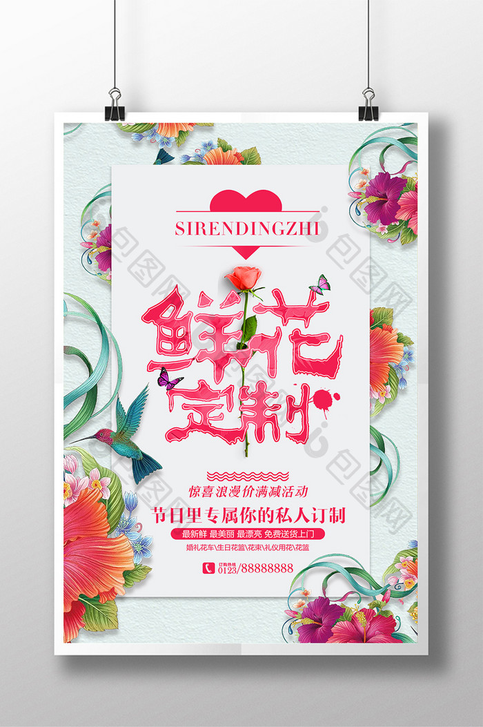 清新文艺手绘鲜花定制宣传海报