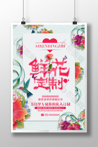 清新文艺手绘鲜花定制宣传海报图片